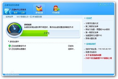 秋秋迅雷免排隊專版 為迅雷網游加速器量身打造的高效網絡游戲軟件技術開發